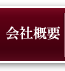 ��������̌F�쓰�@��ЊT�v
