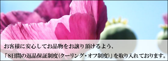 お客様に安心して着物をお譲り頂けるよう「3日間の返品保証制度」を取り入れております